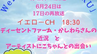 インターネットラジオ「ゆめのたね放送局」