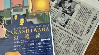 再生とつながりの灯籠流し　柏原市の長瀬川
