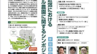 日本農福連携学会設立とシンポジュウム