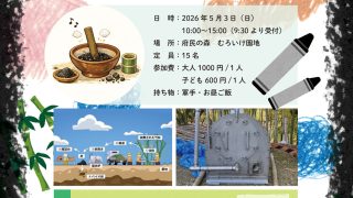 「炭焼き&手づくりクレヨン」イベントを開催